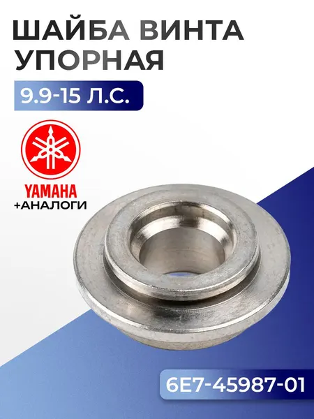 Втулка упорная гребного винта
