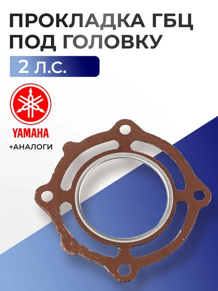 Прокладка головки цилиндров Yamaha 2C