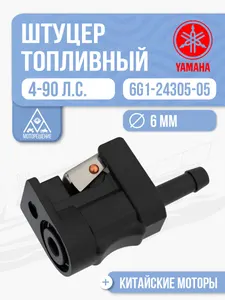 Коннектор топливный 1