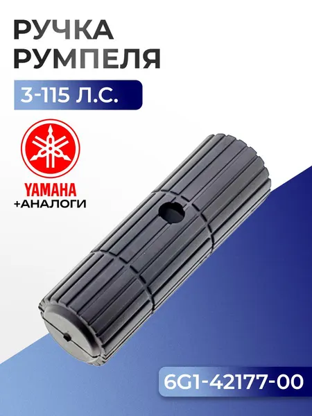 Рукоятка румпеля