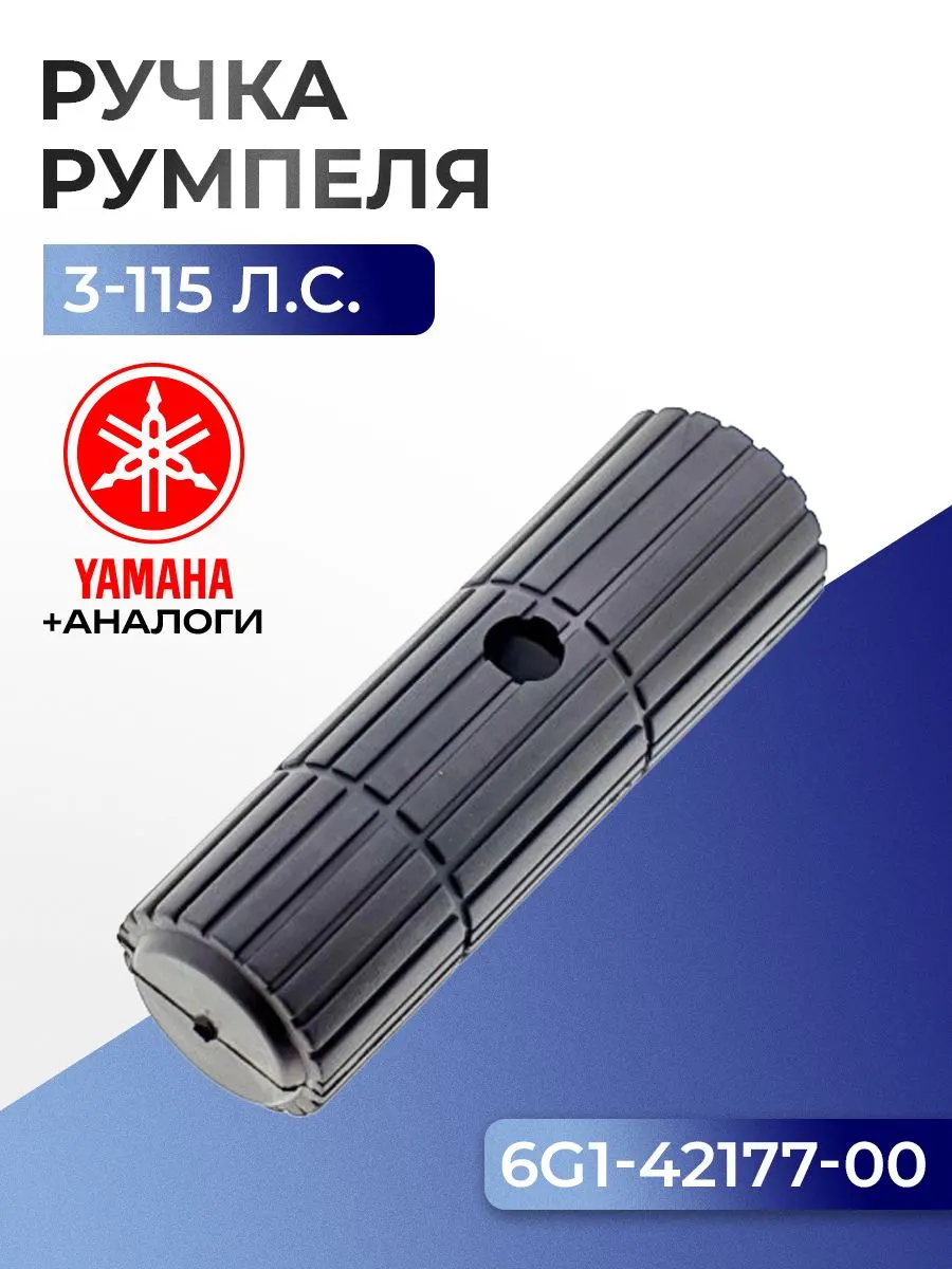 Рукоятка румпеля