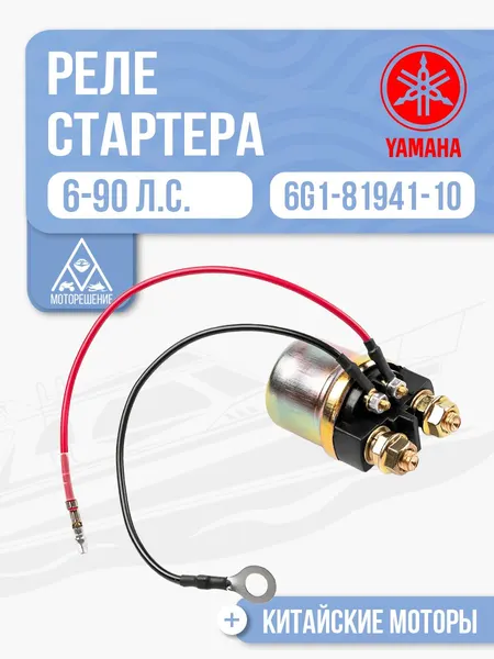 Реле стартера