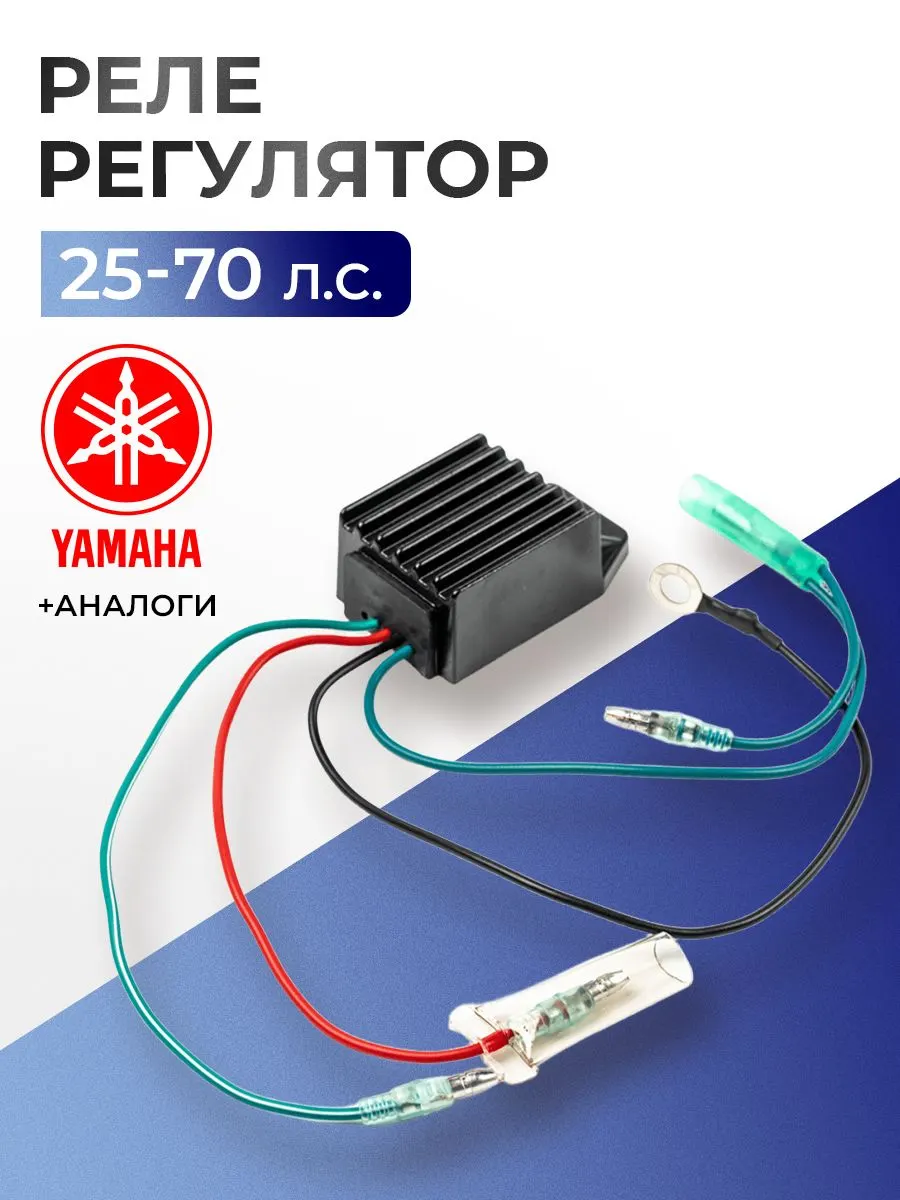 Реле регулятор