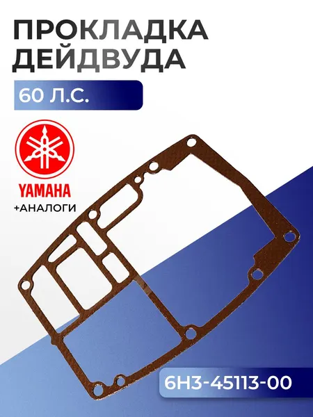 Прокладка двигателя/дейдвуда Yamaha 60F