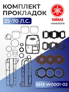 Комплект прокладок Yamaha 25B, 50G, 60F, 70B 1