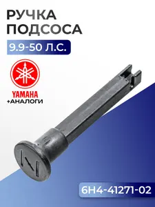Кнопка, рычаг обогатителя 1