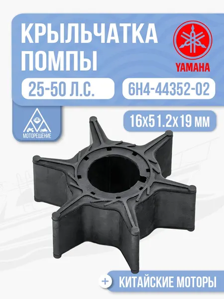 Крыльчатка помпы