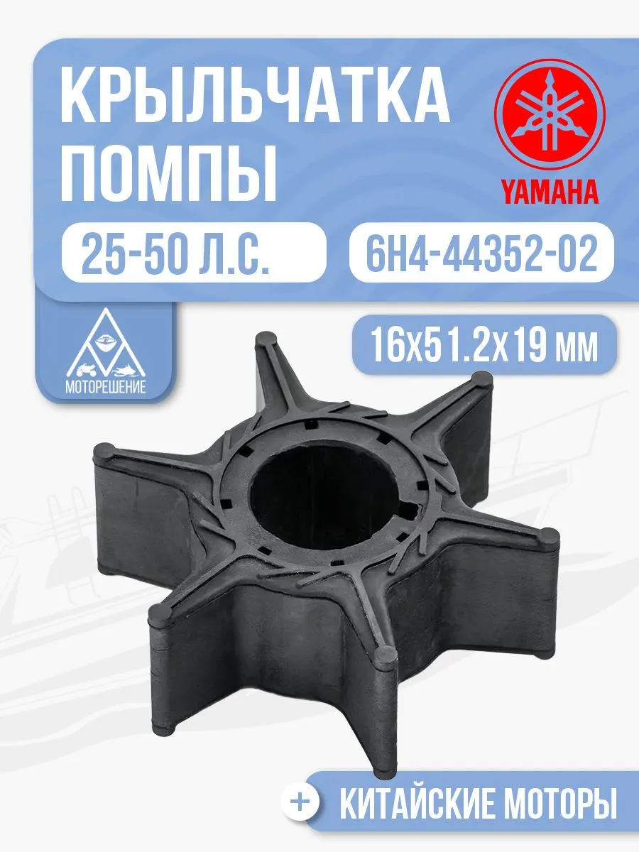 Крыльчатка помпы