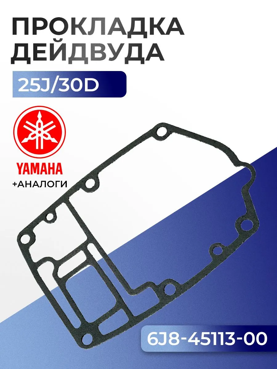 Прокладка двигателя/дейдвуда Yamaha 30D