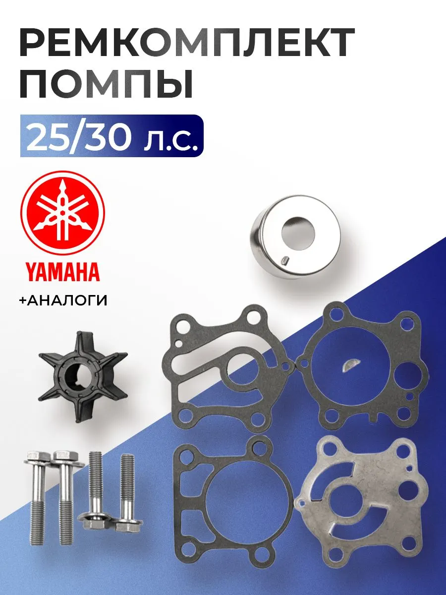 Ремкомплект помпы