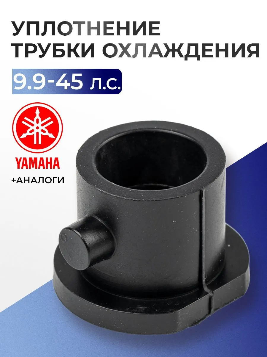 Уплотнение трубки охлаждения