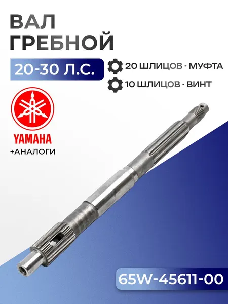 Вал гребной