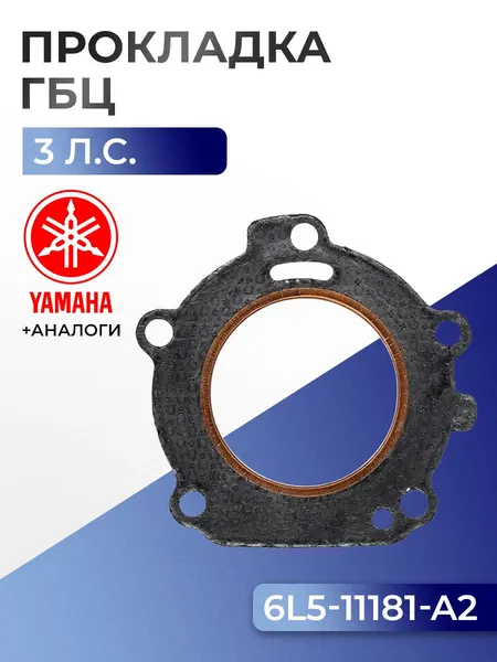 Прокладка головки цилиндров Yamaha 3A/B