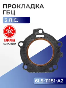 Прокладка головки цилиндров Yamaha 3A/B 1