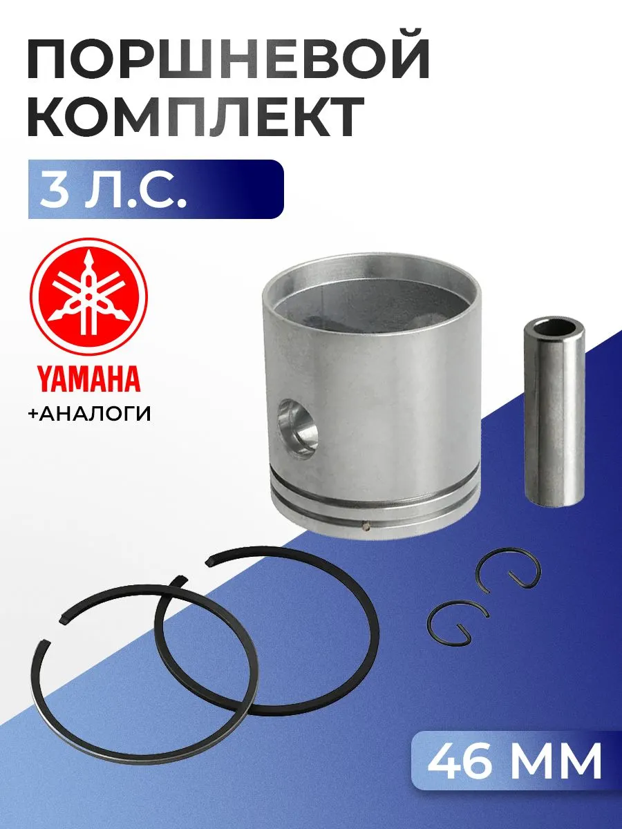 Поршень (стд) в комплекте Yamaha 3A/B