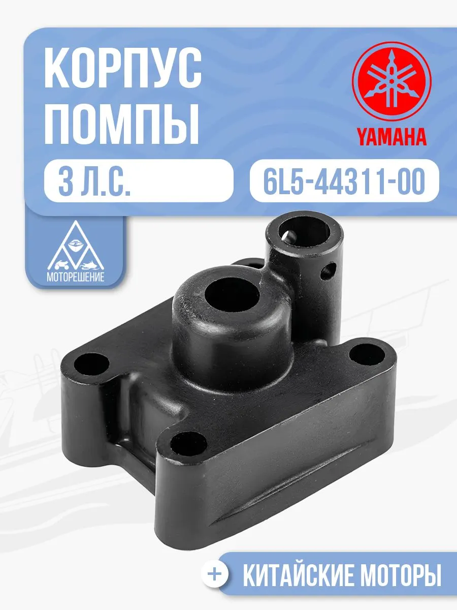 Корпус помпы