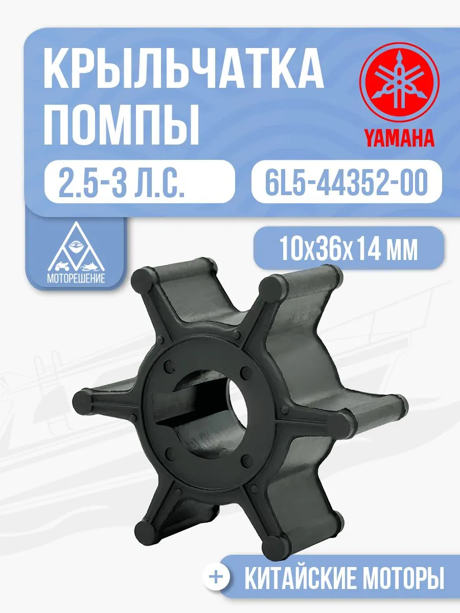 Крыльчатка помпы