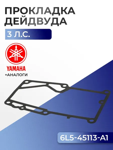 Прокладка двигателя/дейдвуда Yamaha 3A