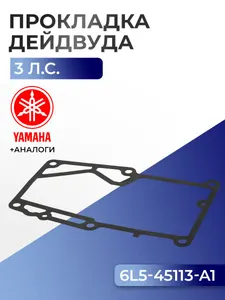 Прокладка двигателя/дейдвуда Yamaha 3A 1