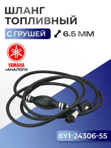 Шланг топливный в сборе 1