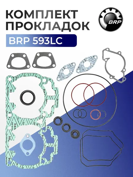 Комплект прокладок BRP 593 LC, 600 WT LC
