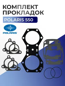 Комплект прокладок двигателя для снегохода Polaris 550 1