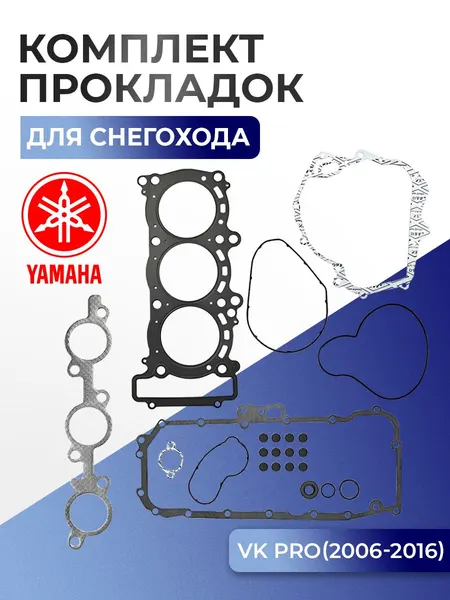 Комплект прокладок для Yamaha RS Vector, Viking Pro