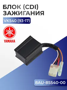 Блок зажигания CDI для Yamaha Viking, Bravo, CS340 8AU-85540-00 1