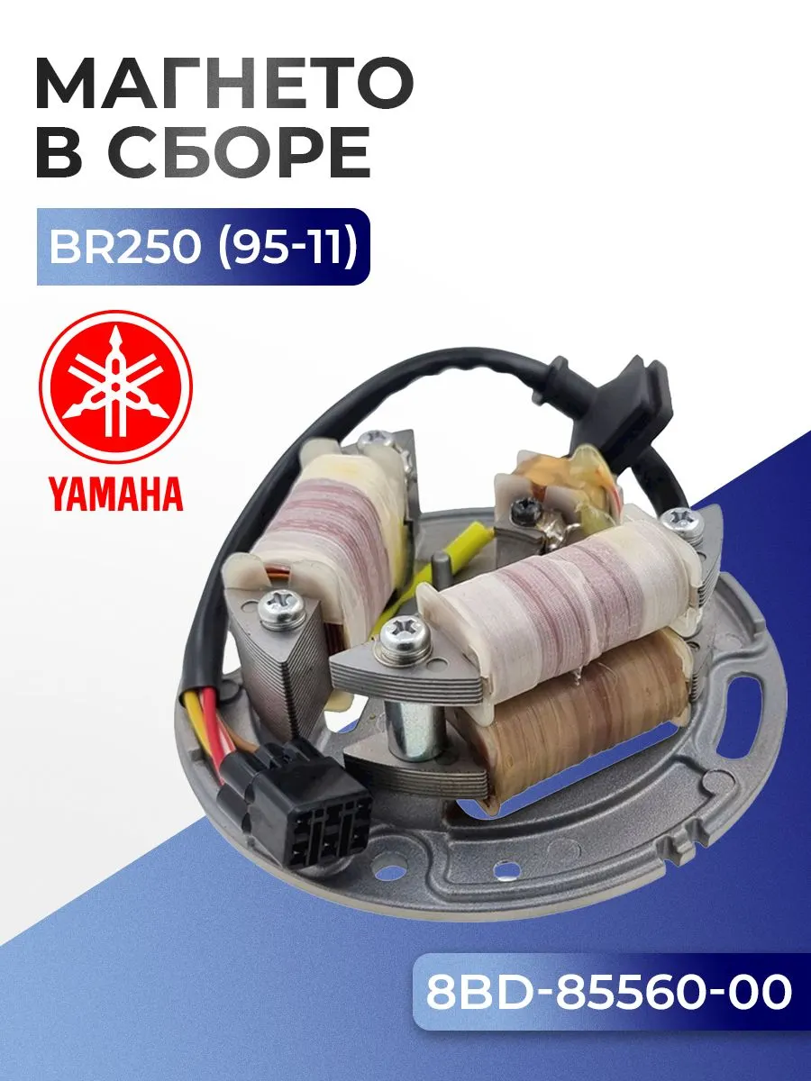 Магнето/статор для снегохода Yamaha Bravo 250