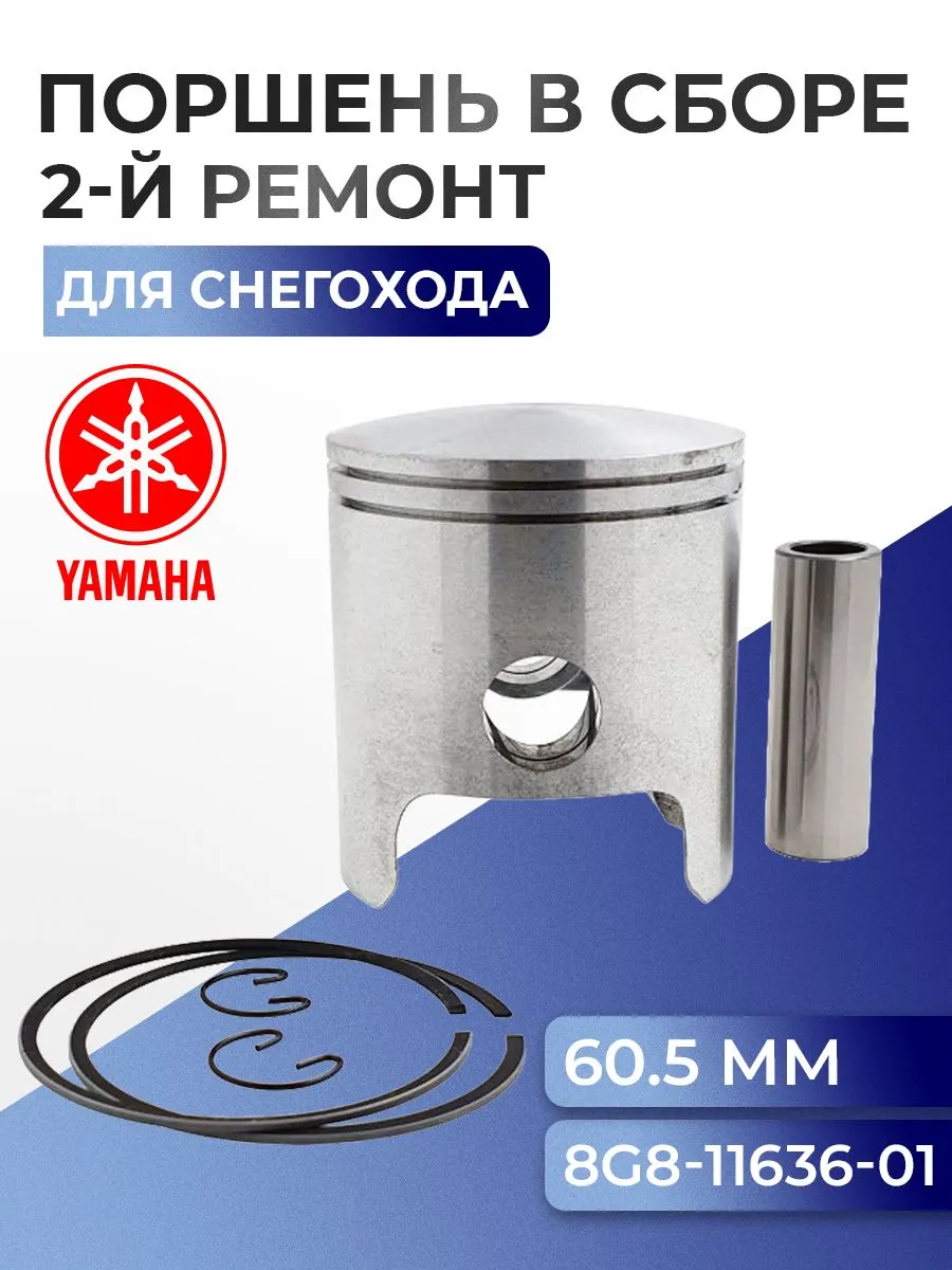 Поршень +0.5 Yamaha ET340, S340, 8G8-11636-01
