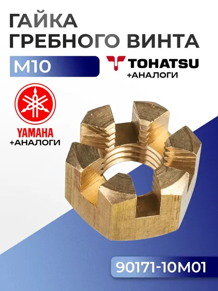 Гайка корончатая