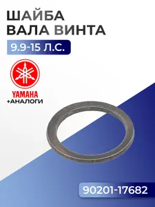 Шайба плоская гребного вала 1
