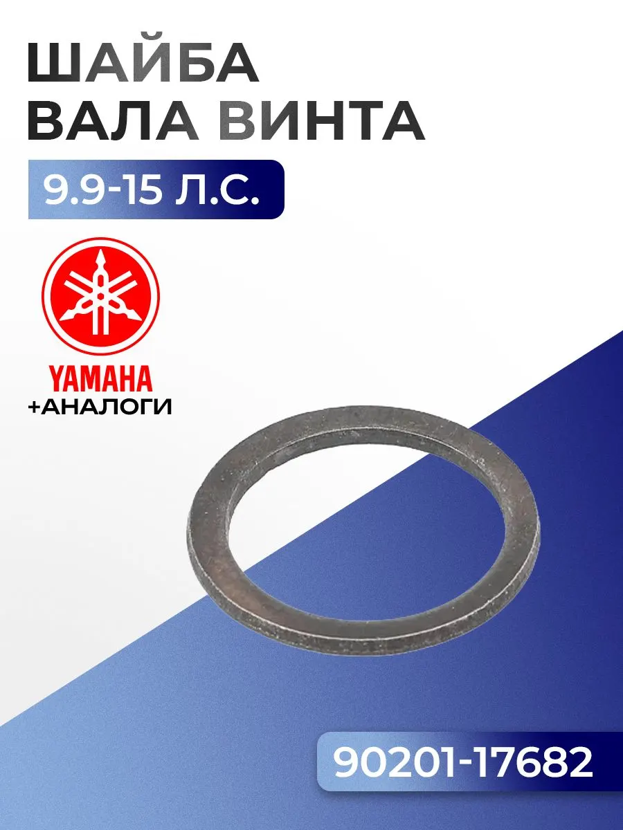 Шайба плоская гребного вала