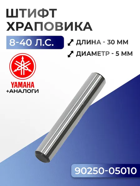 Штифт вала, шпонка