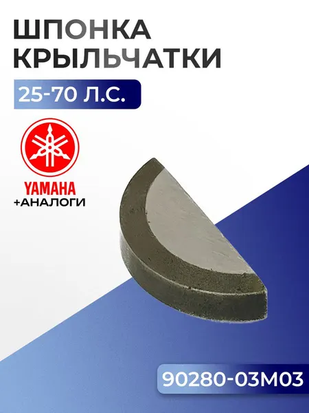 Шпонка сегментная