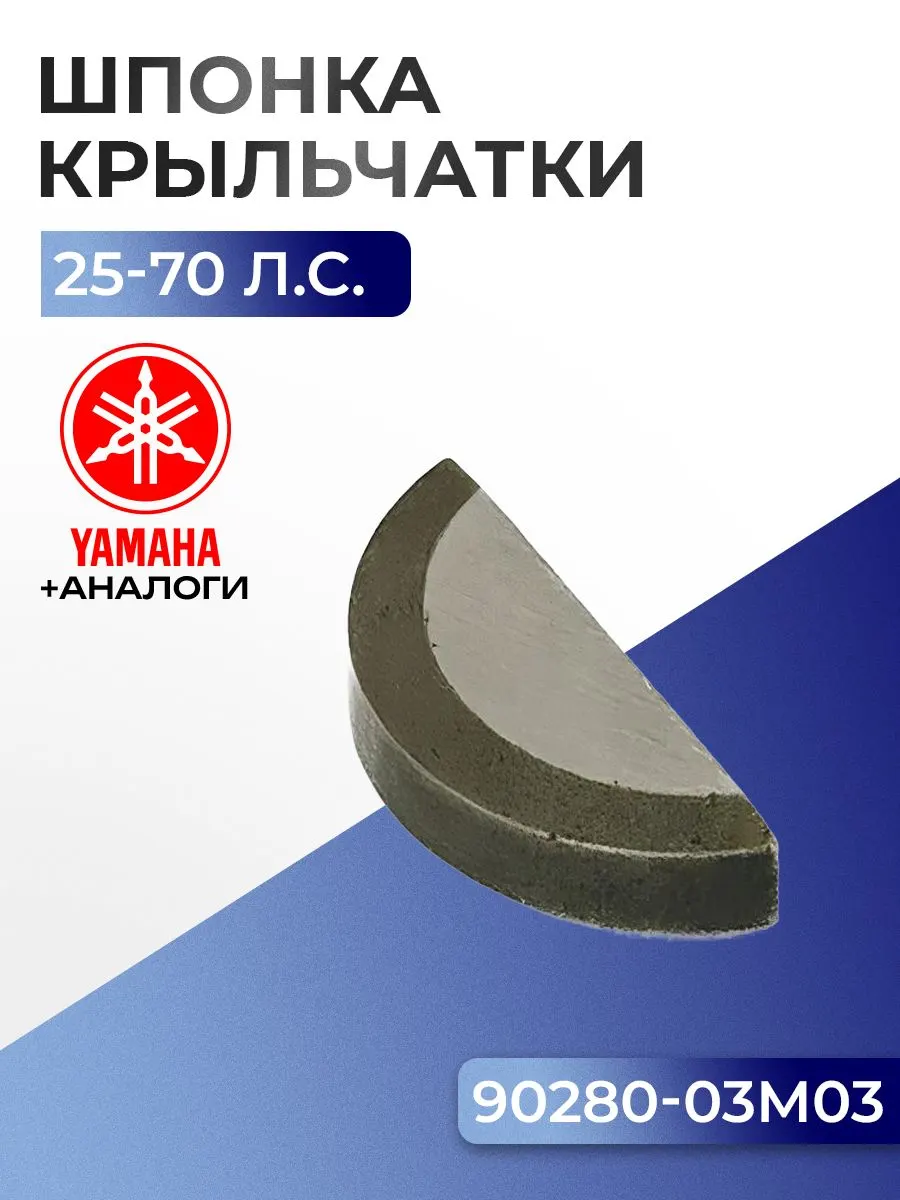Шпонка сегментная