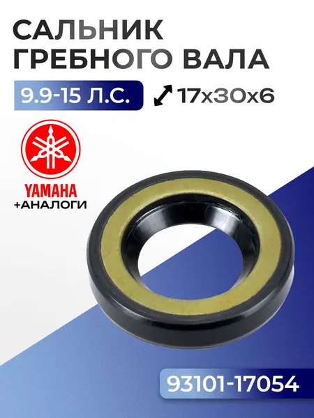 Сальник