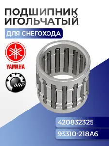 Игольчатый подшипник для снегохода BRP/Yamaha 09-505-01 - 420832325 1