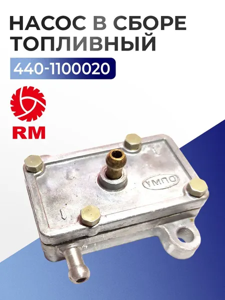 Насос топливный Рысь, Тайга, Ski-Doo, Polaris, Arctic Cat
