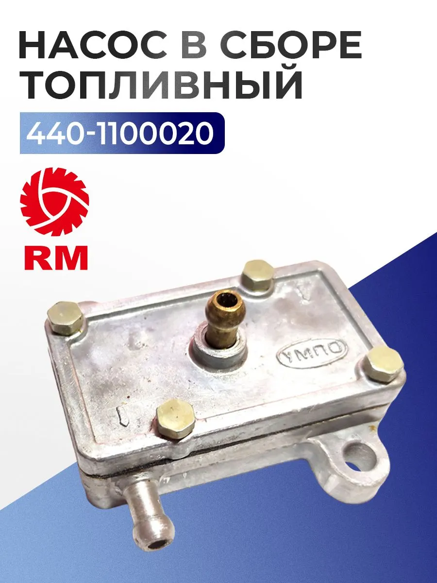 Насос топливный Рысь, Тайга, Ski-Doo, Polaris, Arctic Cat