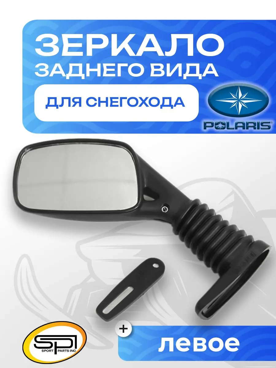 Зеркало заднего вида