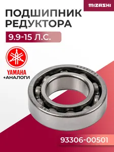 Подшипник шестерни заднего хода для Suzuki/Yamaha - 93306-00501, 93306-00519 1