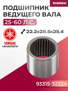 Подшипник ведущего вала редуктора для Yamaha 25-60 л.с. - 93315-32224 1