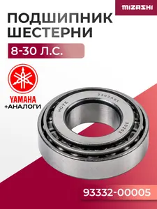 Подшипник шестерни переднего хода для Yamaha 8-45 л.с. - 93332-00005, 01050135, 15F-06.07 1