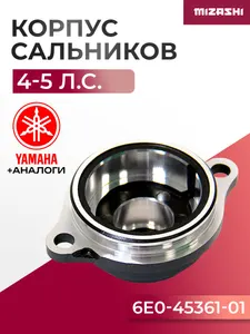 Корпус сальников гребного вала Yamaha SC-BR069 - 6E0-45361-01 1