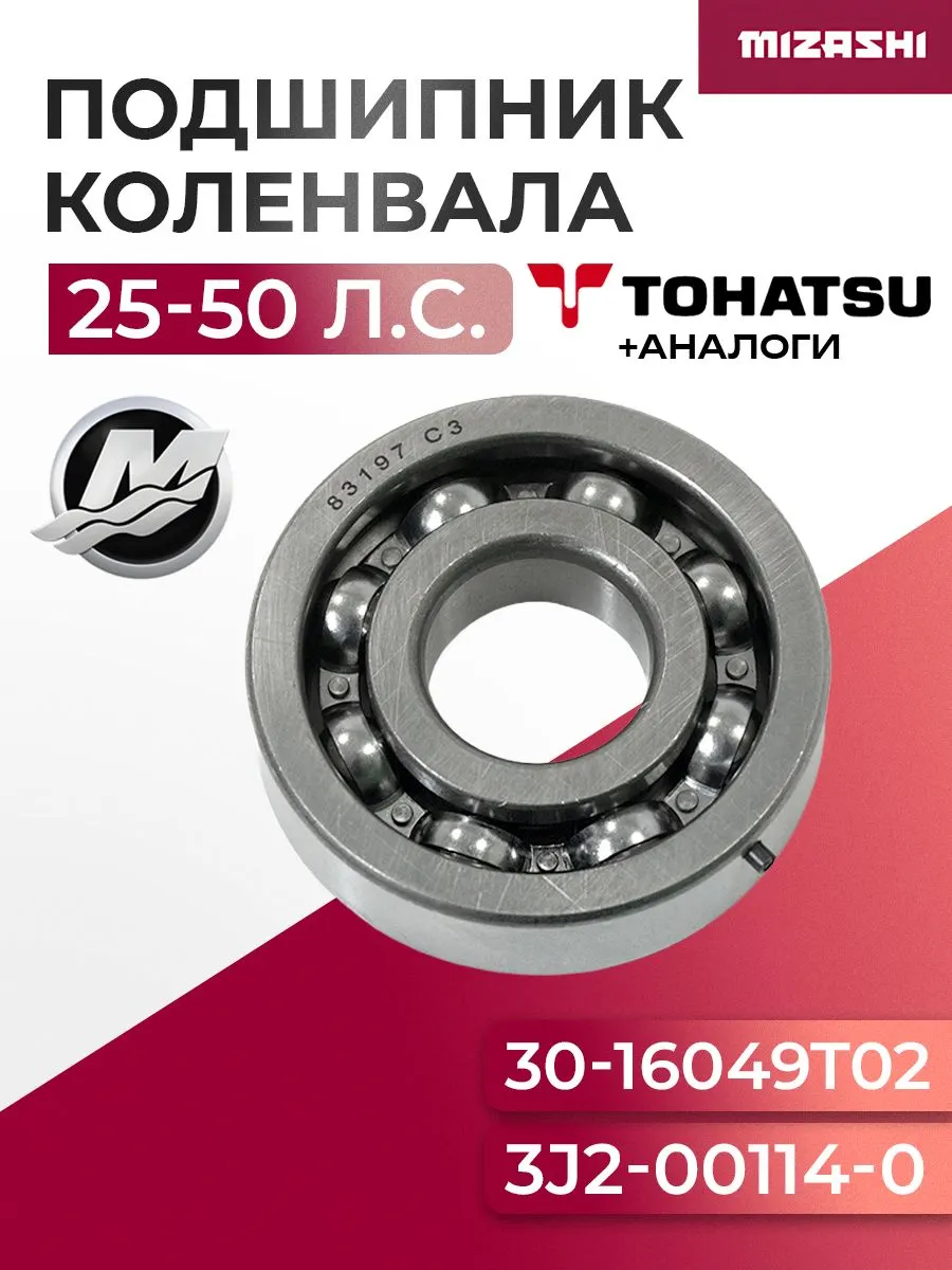 Подшипник коленвала Tohatsu/Mercury SC-BR135 - 3J2-00114-0, 3J2-00114-9
