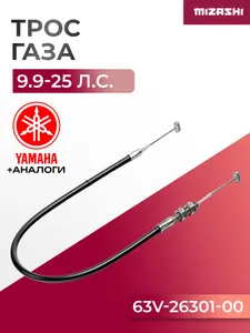 Трос газа для лодочного мотора Yamaha/Hidea 9.9-25 - 6L2-26301-01, 6L2-26301-00 1