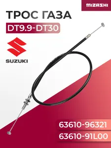 Трос газа для Suzuki 1