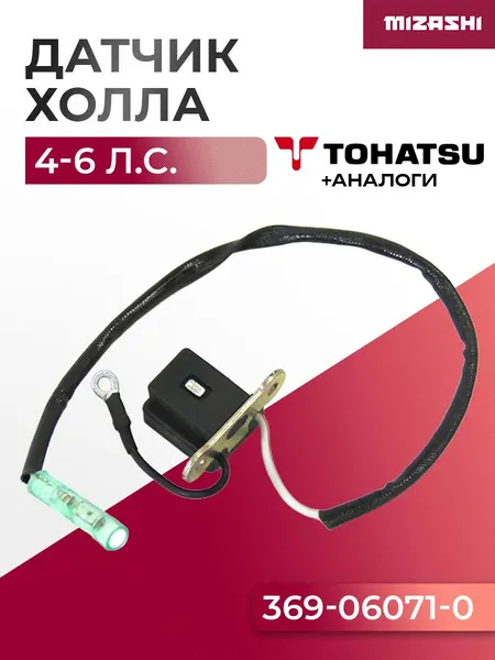Датчик Холла Tohatsu/Mercury SC-CC314 - 369-06071-0, 160661