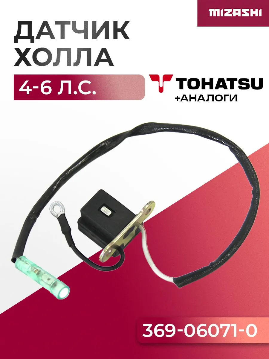 Датчик Холла Tohatsu/Mercury SC-CC314 - 369-06071-0, 160661